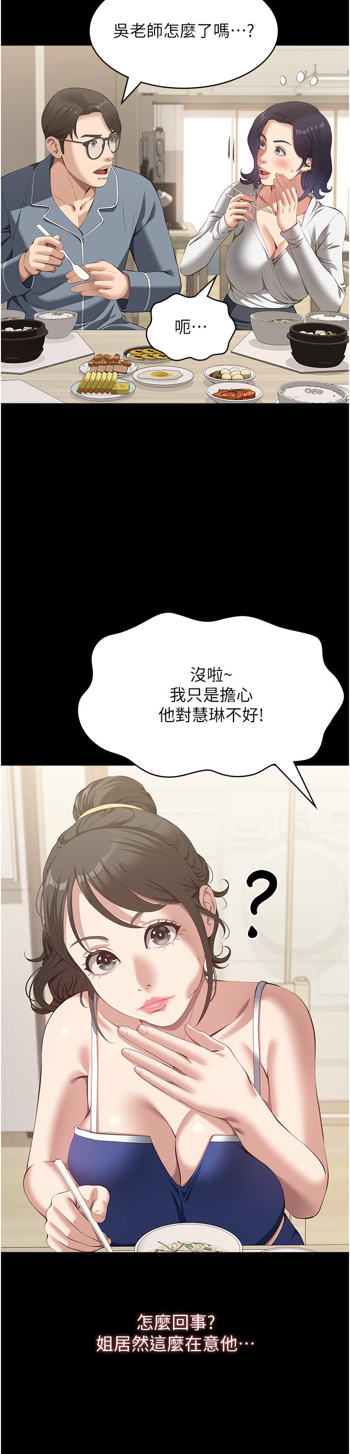 萬能履歷表 第74話-欣賞女友被調教 第13页