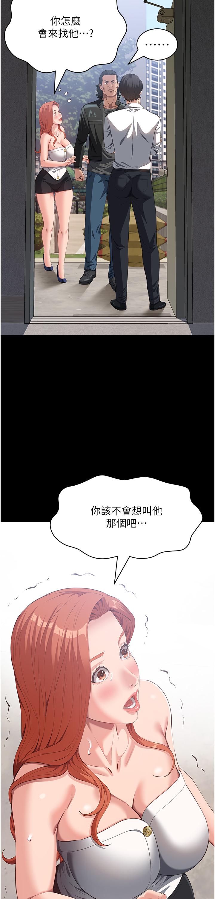 萬能履歷表 第74話-欣賞女友被調教 第15页