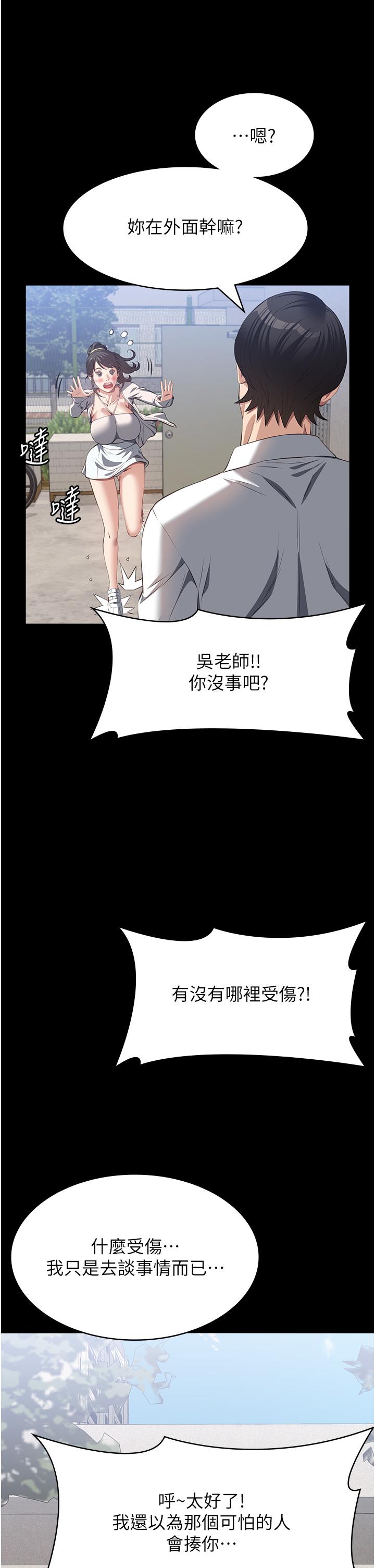 萬能履歷表 第74話-欣賞女友被調教 第23页