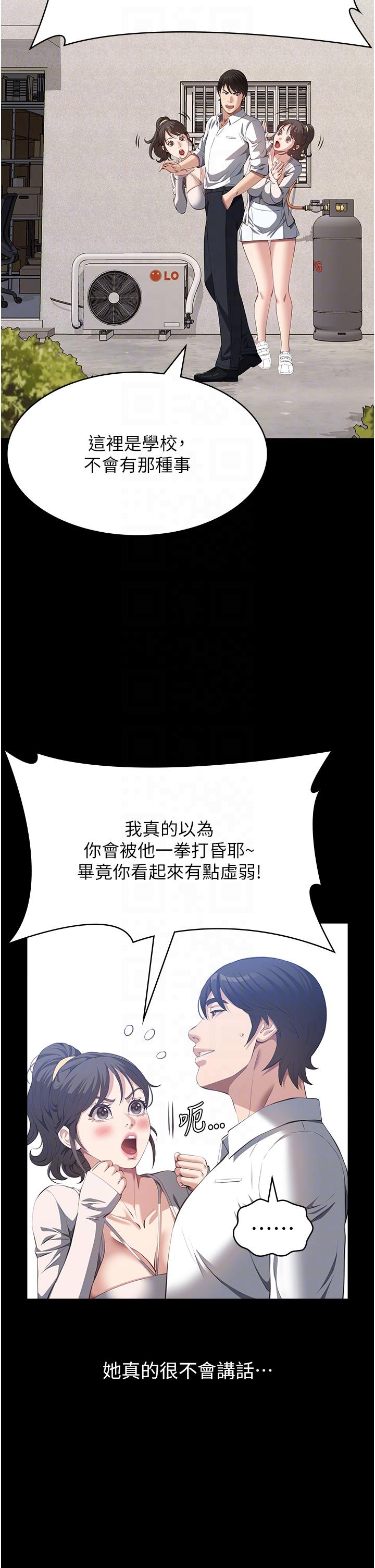 萬能履歷表 第74話-欣賞女友被調教 第24页