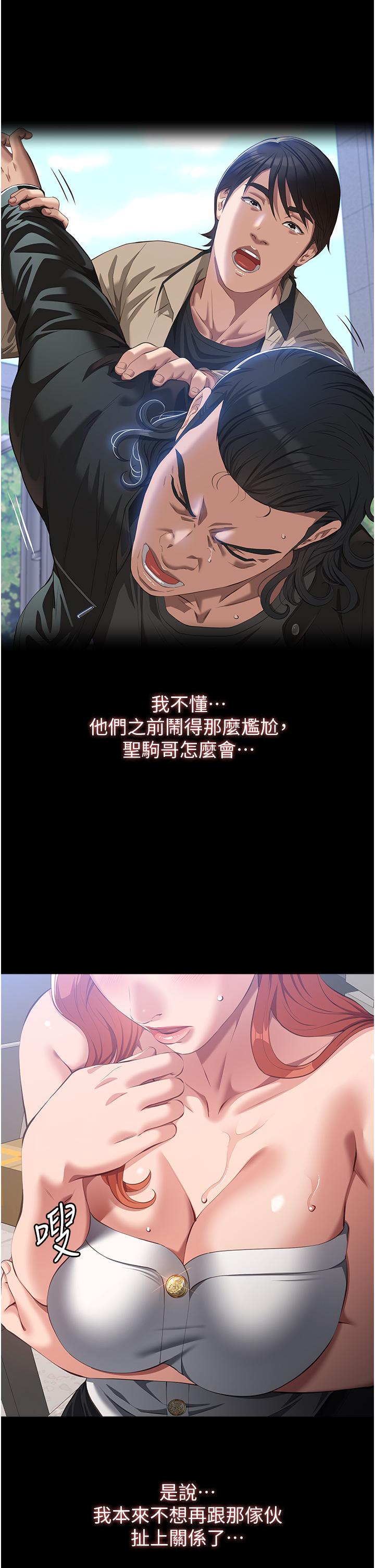 萬能履歷表 第74話-欣賞女友被調教 第29页