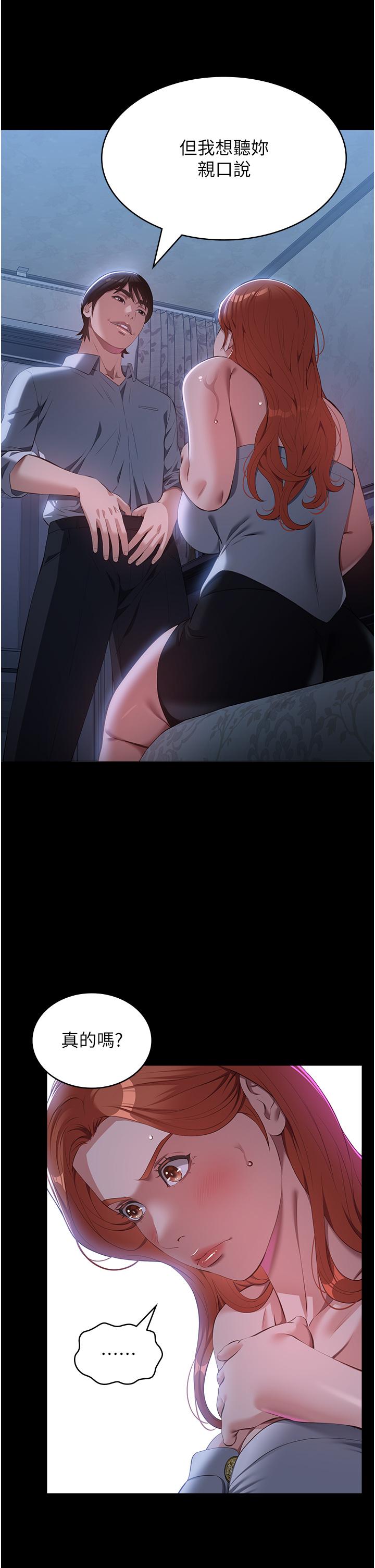 萬能履歷表 第74話-欣賞女友被調教 第35页