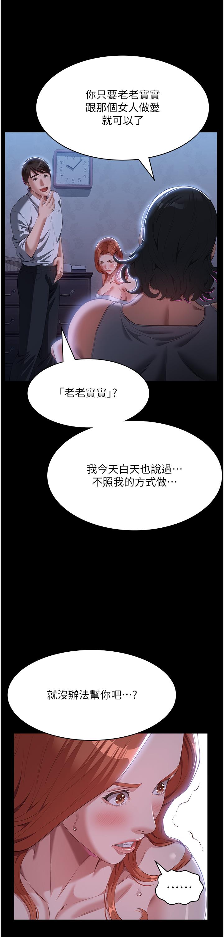 萬能履歷表 第74話-欣賞女友被調教 第41页