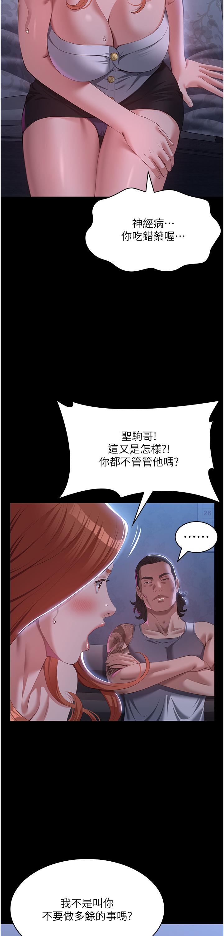 萬能履歷表 第74話-欣賞女友被調教 第39页