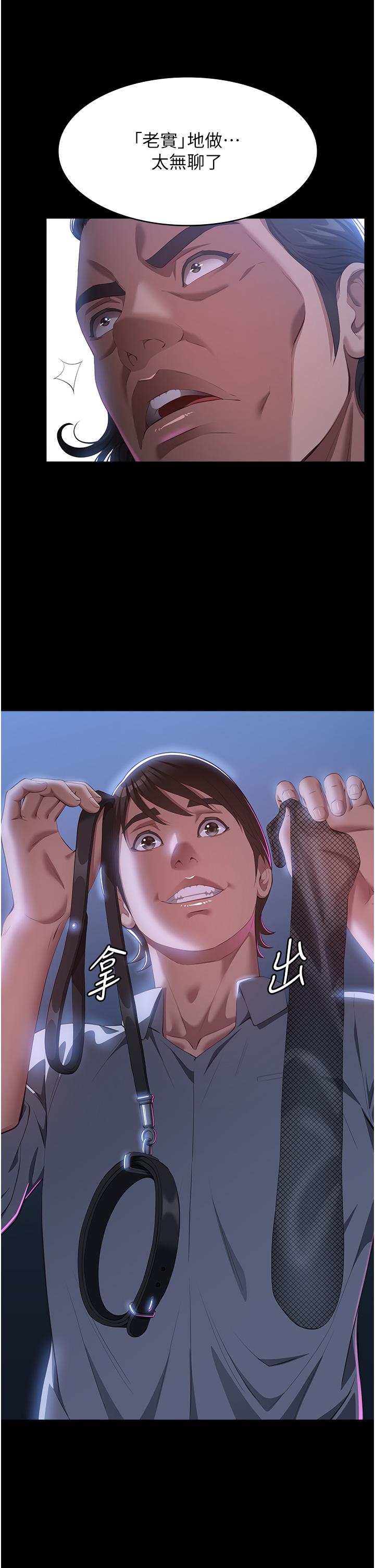 萬能履歷表 第74話-欣賞女友被調教 第44页