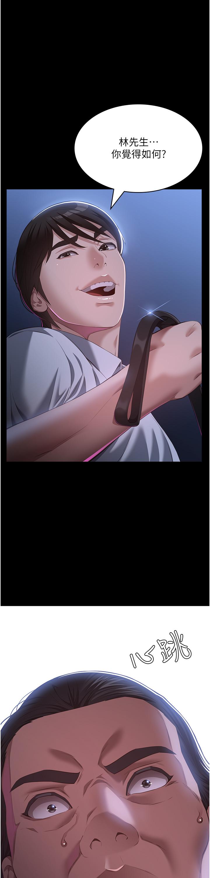 萬能履歷表 第74話-欣賞女友被調教 第48页