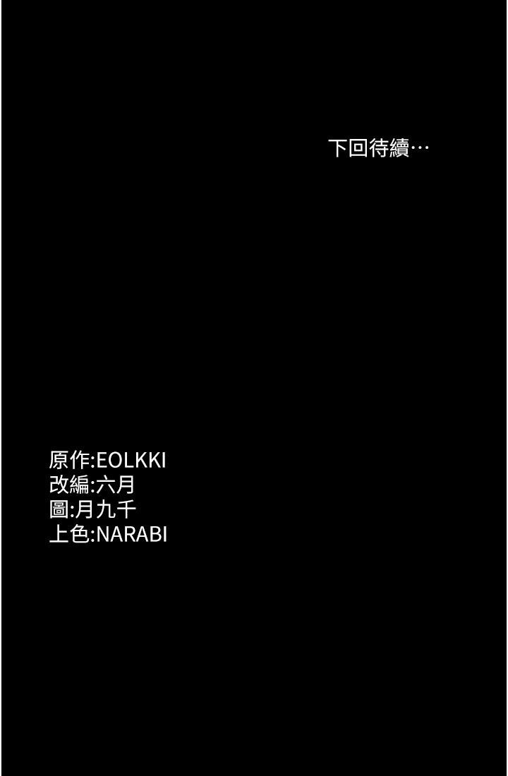 萬能履歷表 第74話-欣賞女友被調教 第51页