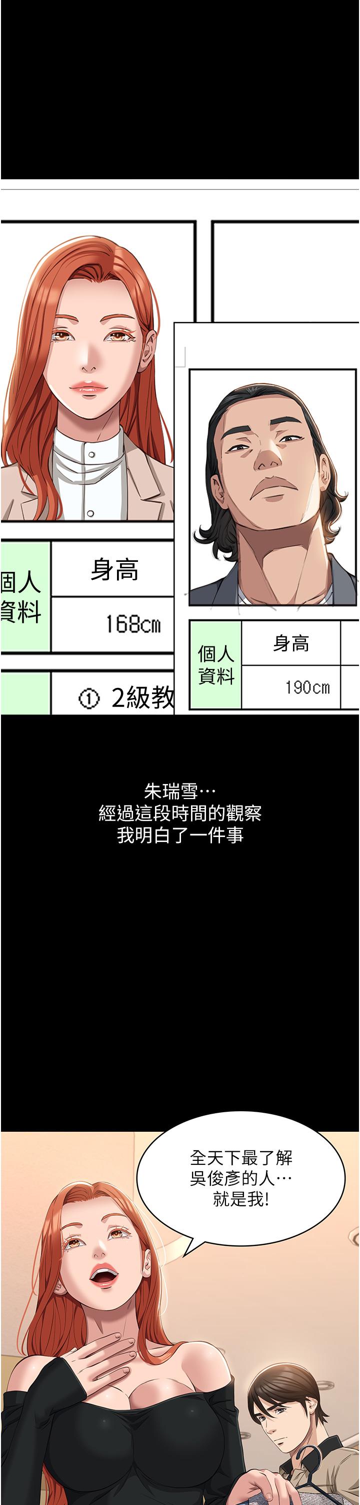 萬能履歷表 第75話-忍不住噴湧而出的愛液 第1页