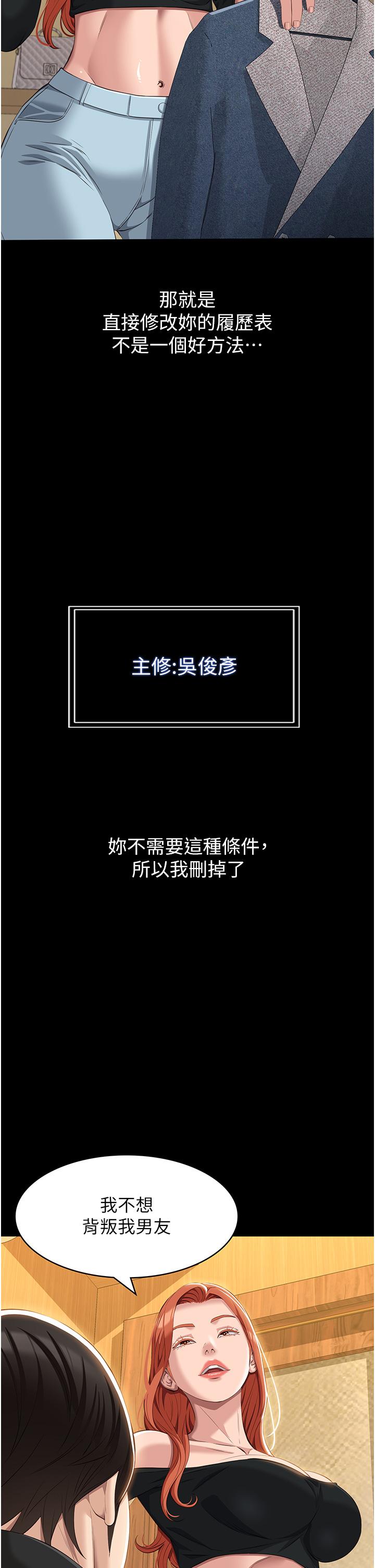 萬能履歷表 第75話-忍不住噴湧而出的愛液 第2页