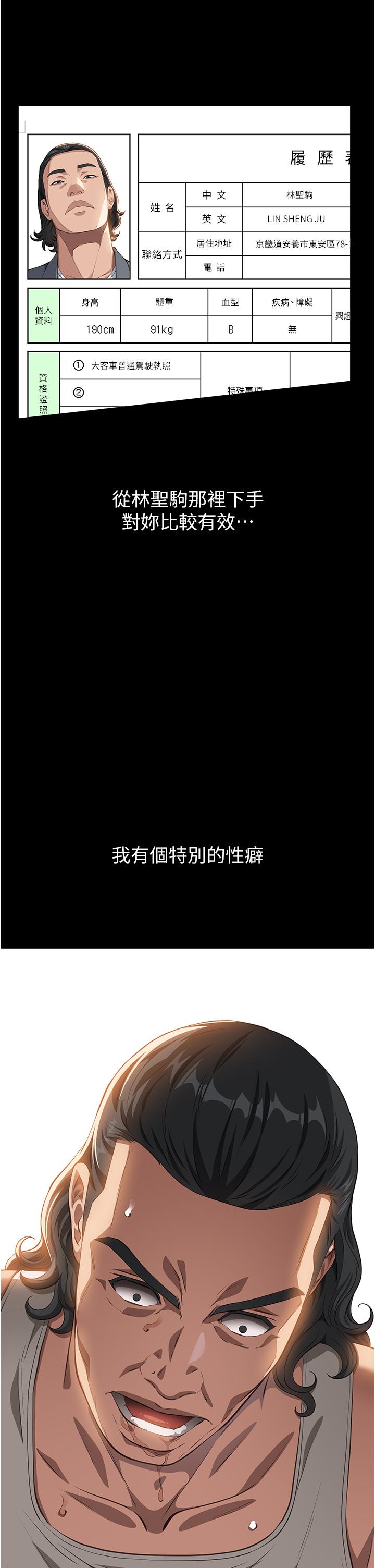 萬能履歷表 第75話-忍不住噴湧而出的愛液 第4页