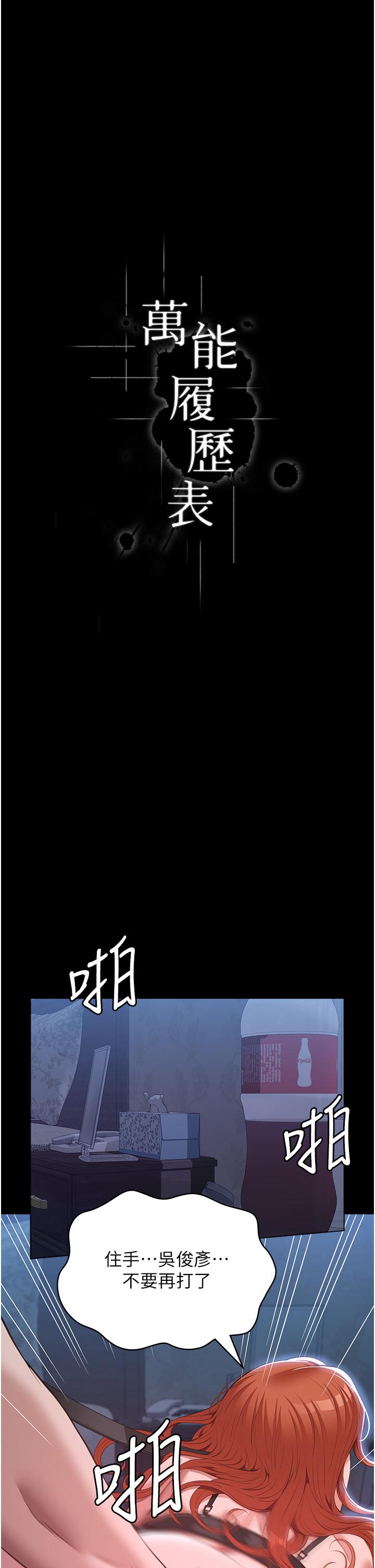 萬能履歷表 第75話-忍不住噴湧而出的愛液 第13页