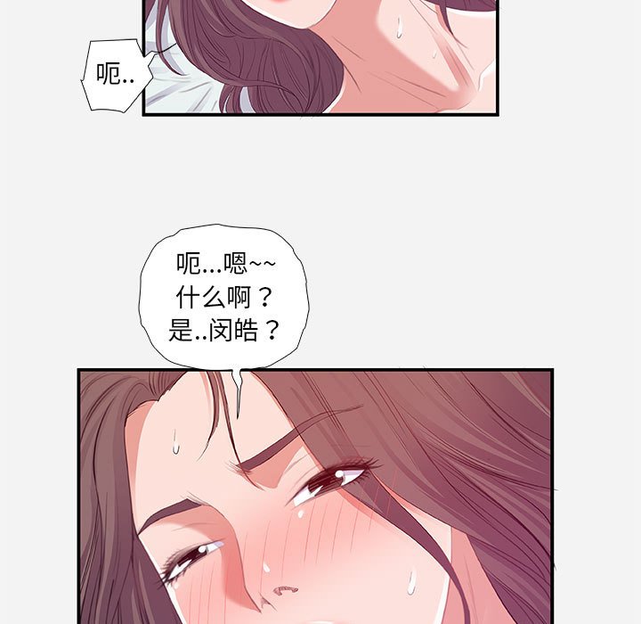 友達以上 第11章 第52页