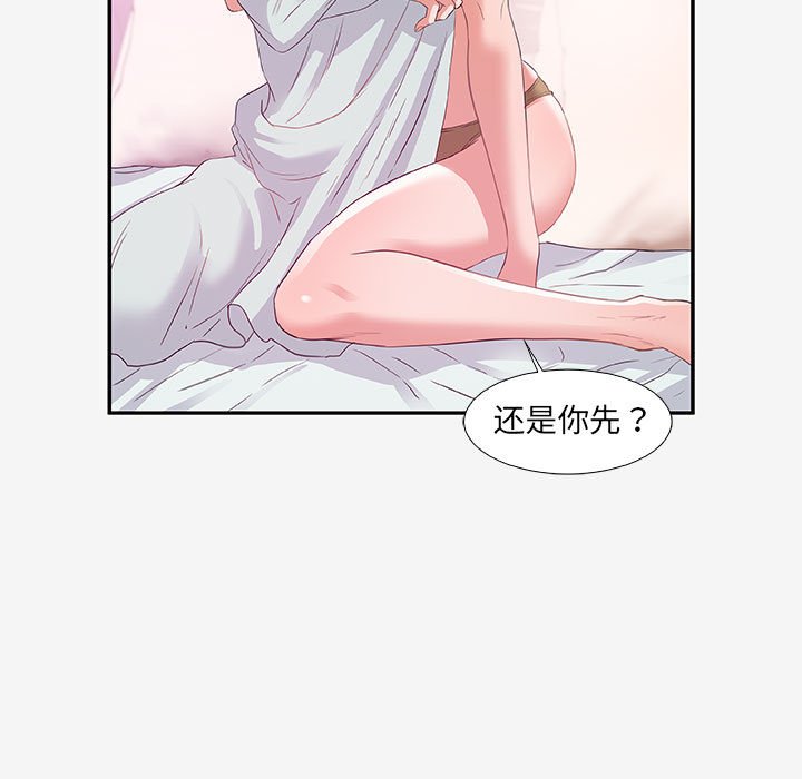 友達以上 第12章 第13页