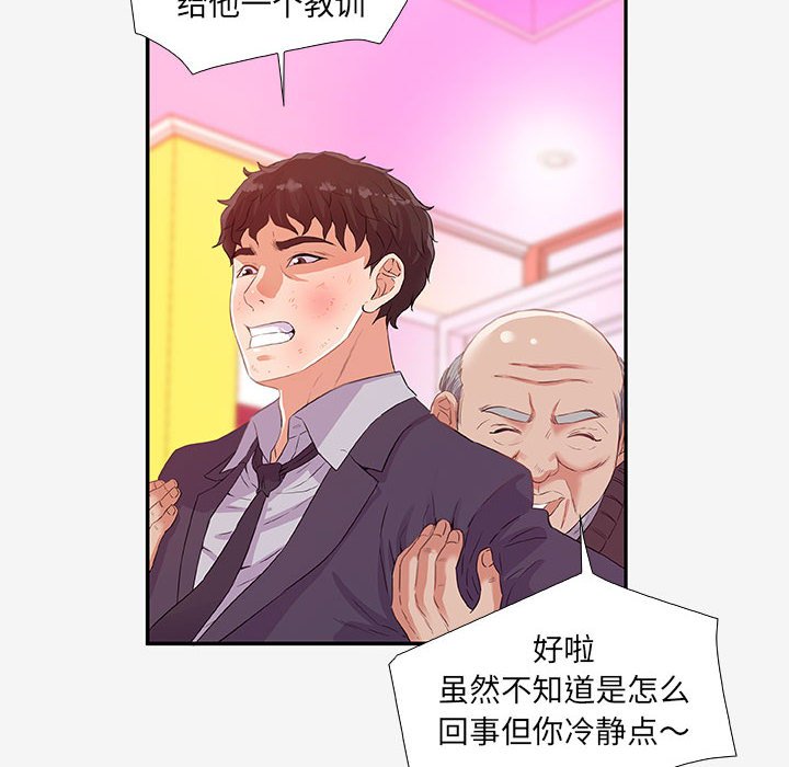 友達以上 第13章 第22页