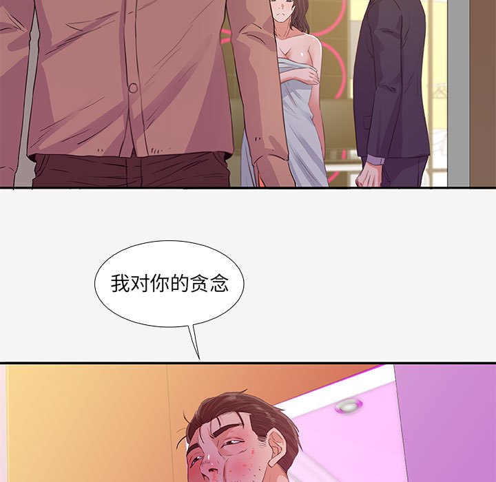 友達以上 第13章 第79页