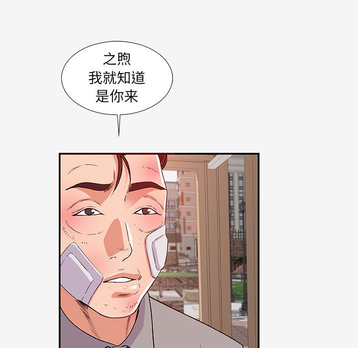 友達以上 第14章 第45页