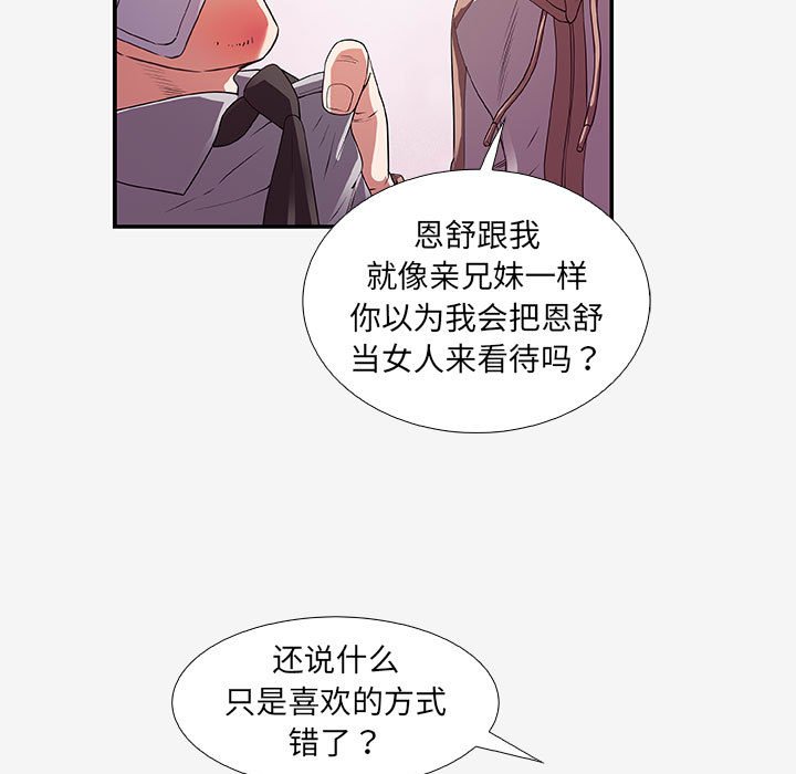 友達以上 第14章 第52页