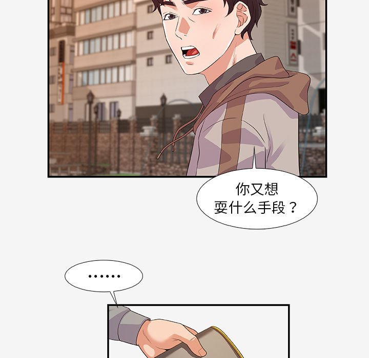友達以上 第14章 第49页