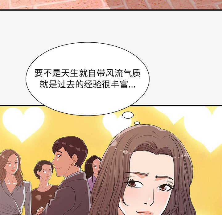 友達以上 第15章 第66页