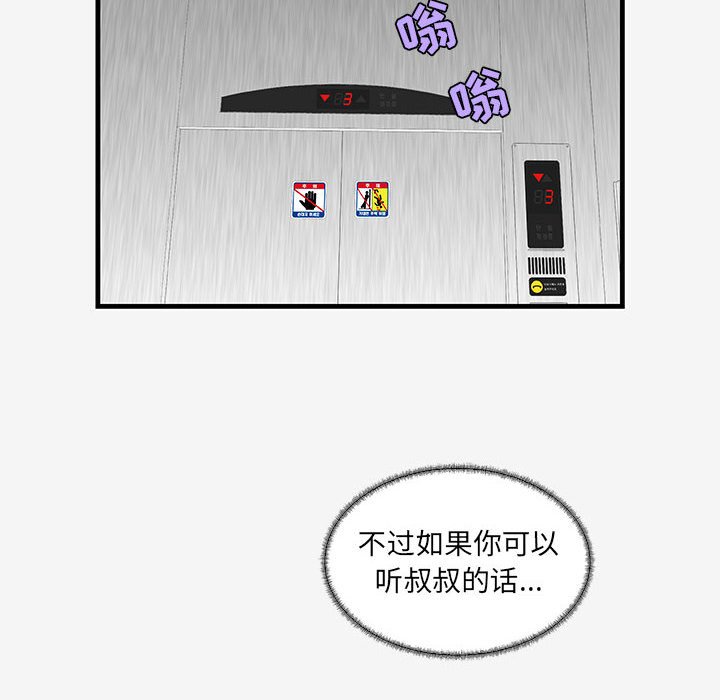 友達以上 第16章 第40页