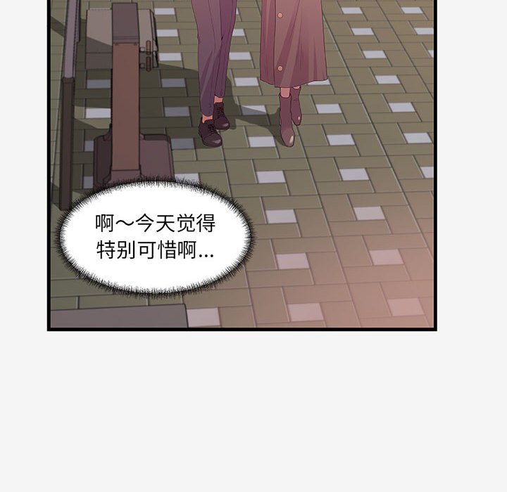 友達以上 第16章 第8页