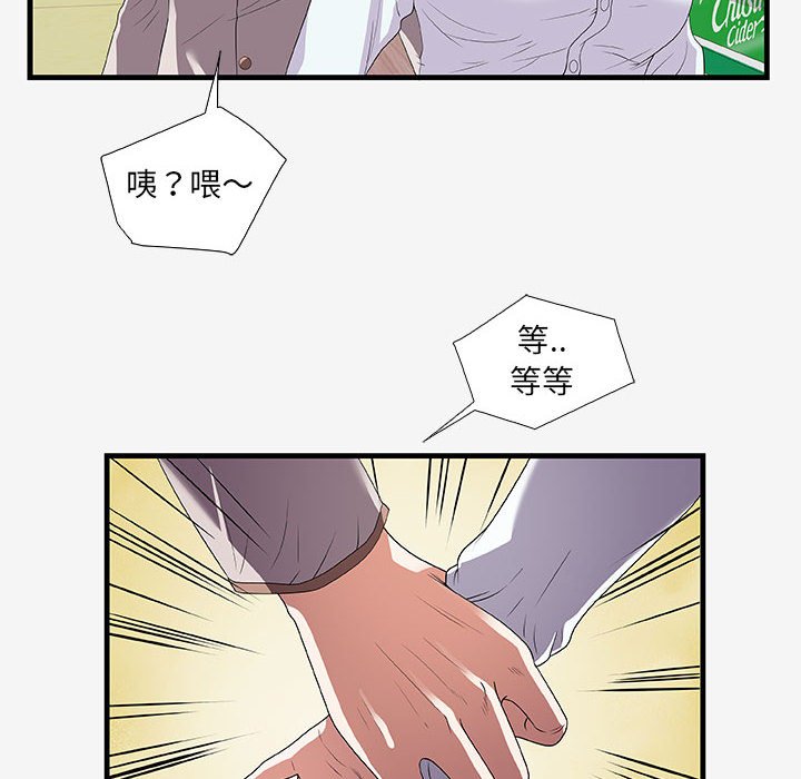 友達以上 第16章 第60页