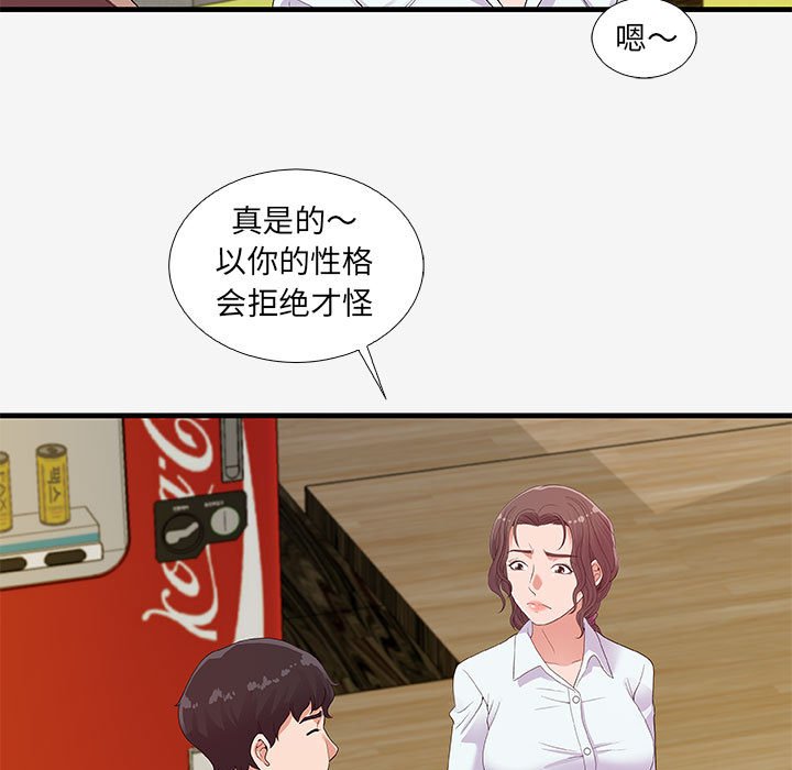 友達以上 第16章 第65页