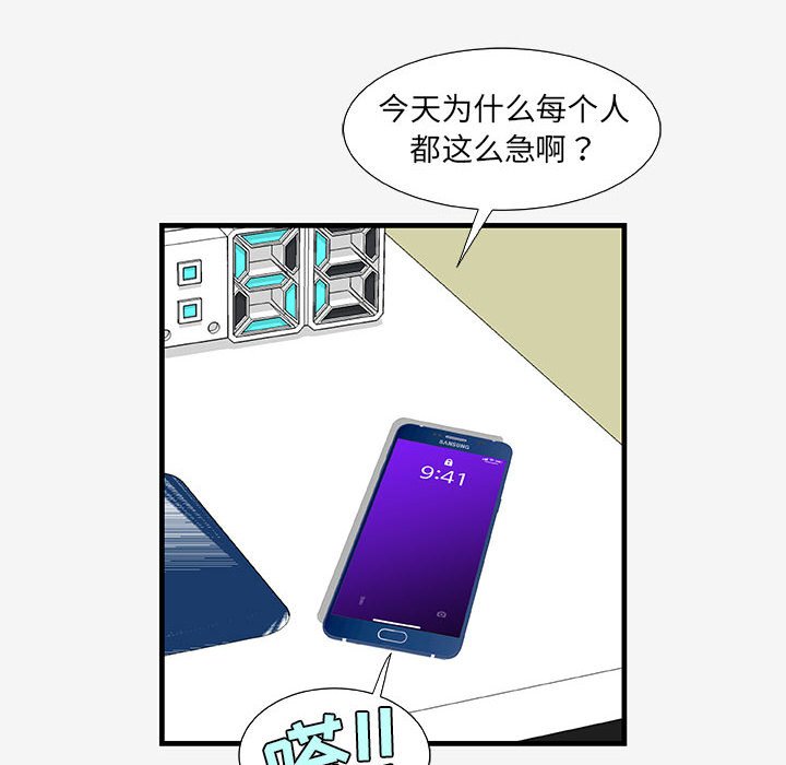 友達以上 第16章 第88页