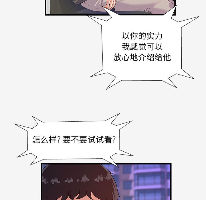 友達以上 第16章 第82页
