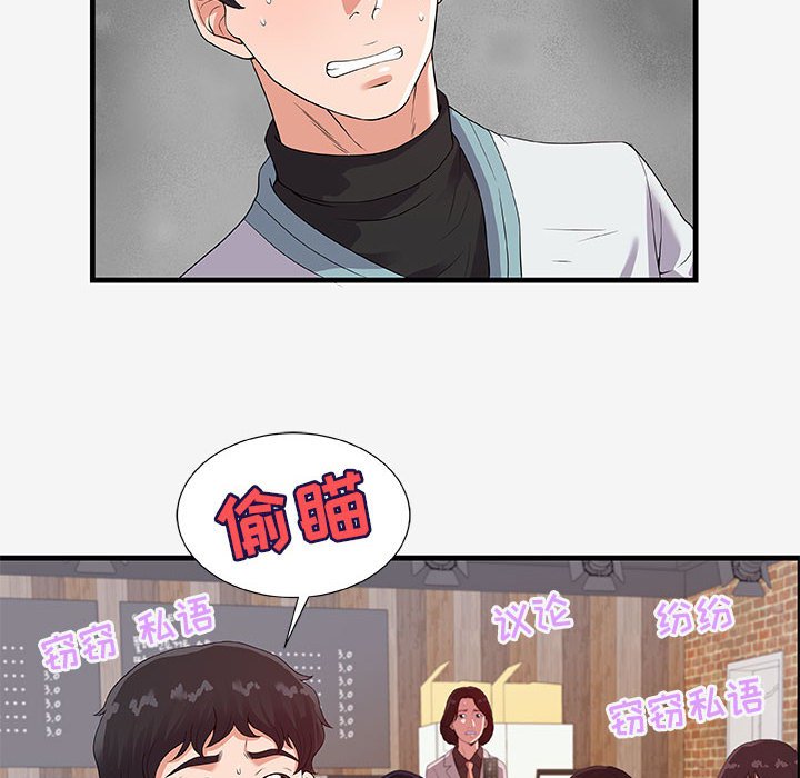友達以上 第17章 第40页