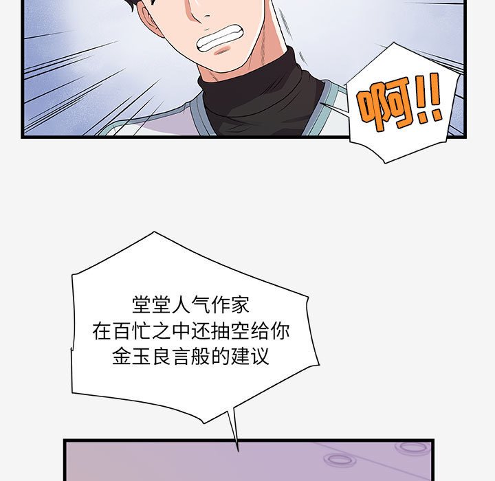 友達以上 第17章 第91页