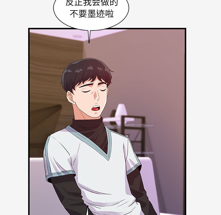 友達以上 第17章 第95页