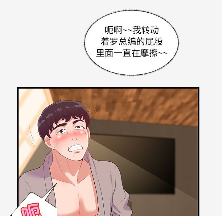 友達以上 第18章 第59页
