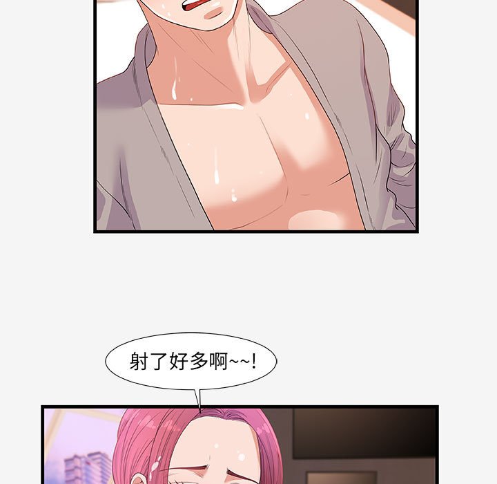 友達以上 第18章 第35页