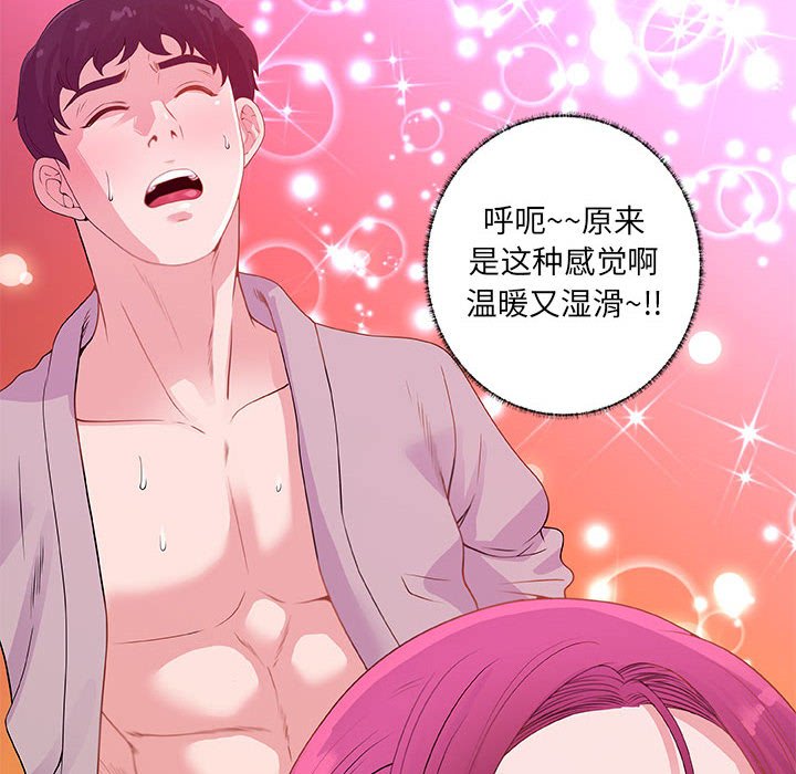 友達以上 第18章 第33页