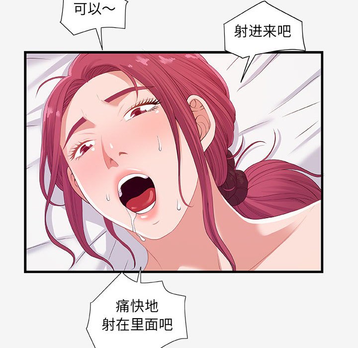 友達以上 第19章 第36页