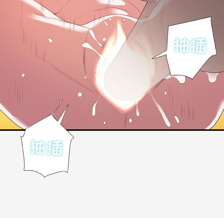 友達以上 第19章 第29页