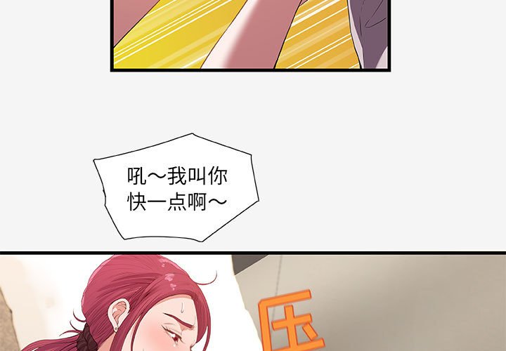 友達以上 第19章 第3页