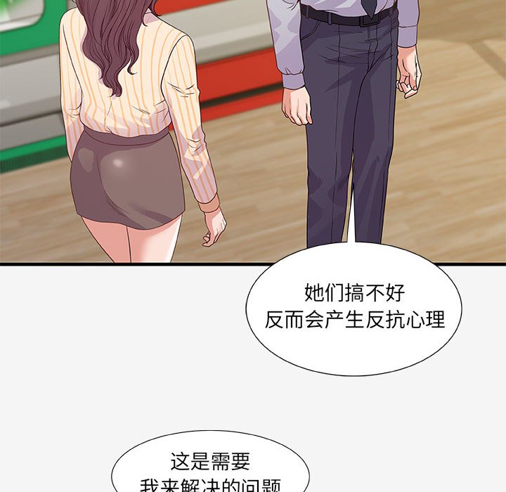 友達以上 第19章 第102页