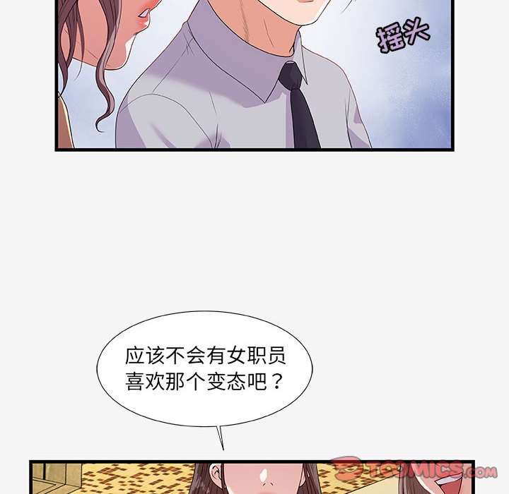 友達以上 第19章 第92页
