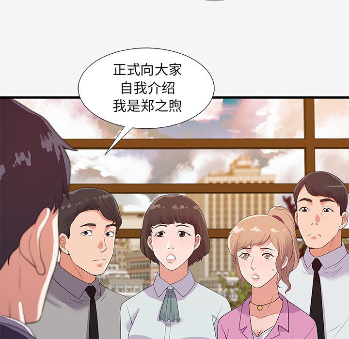 友達以上 第19章 第73页