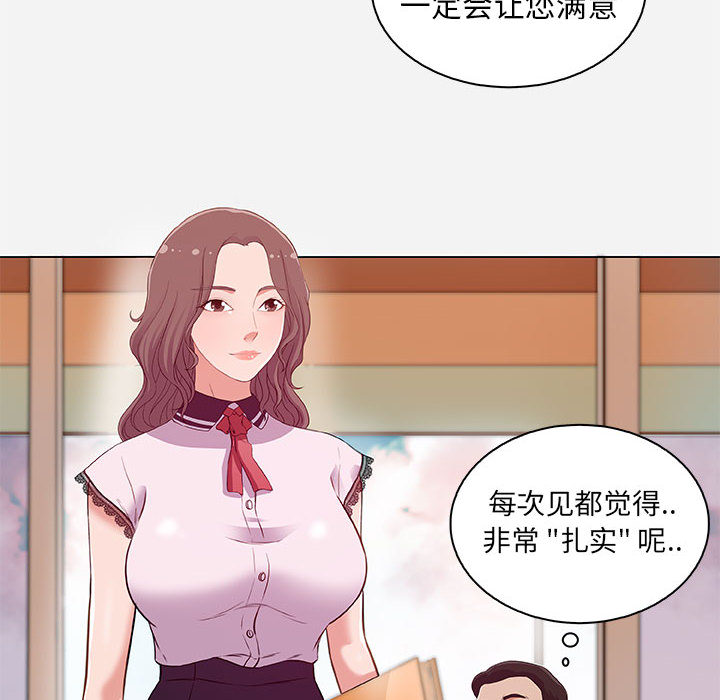 友達以上 第1章 第6页