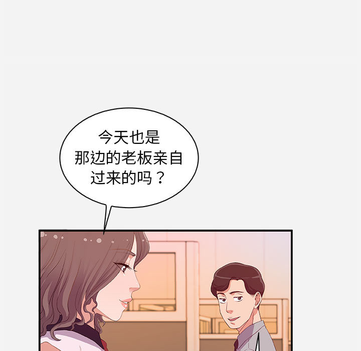 友達以上 第1章 第15页