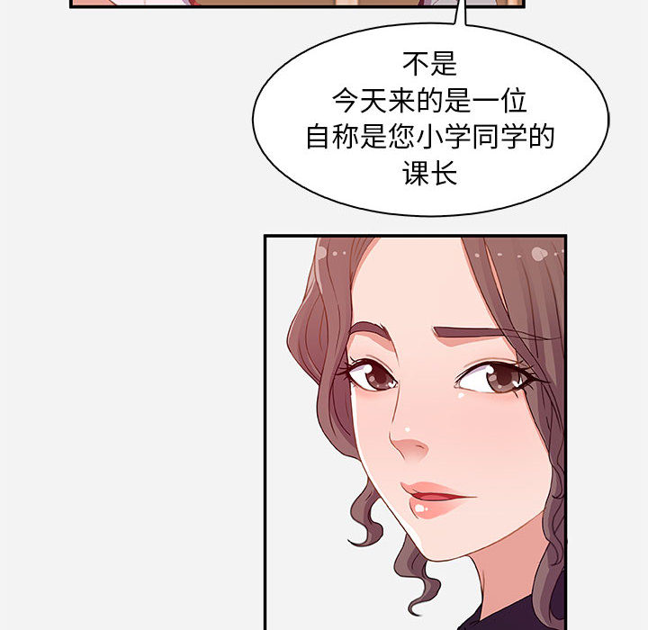 友達以上 第1章 第28页