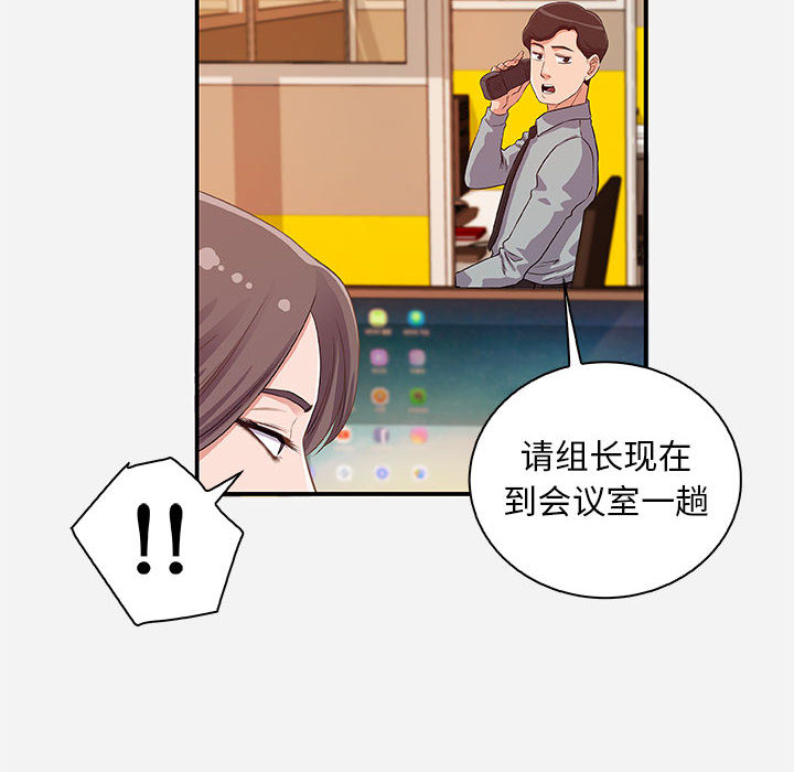 友達以上 第1章 第24页