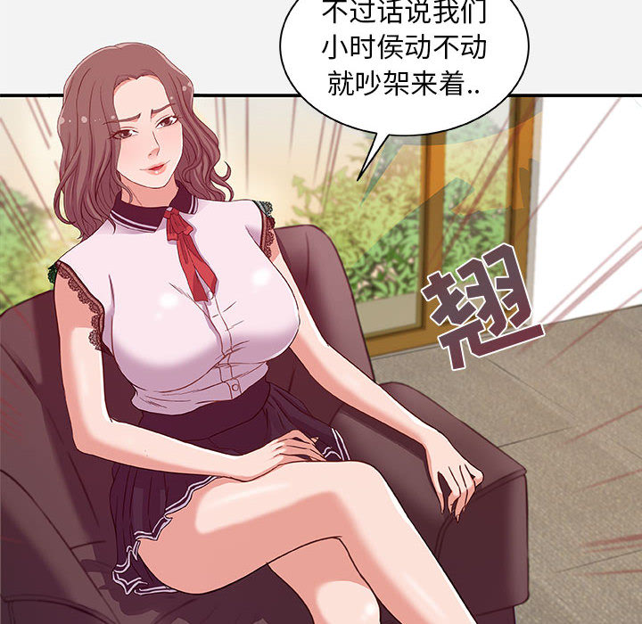友達以上 第1章 第54页