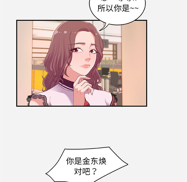 友達以上 第1章 第37页