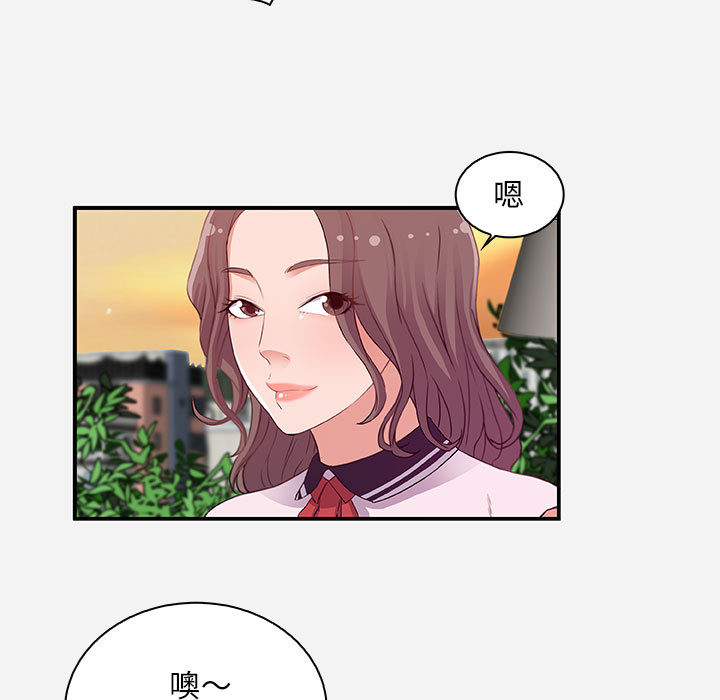 友達以上 第1章 第67页