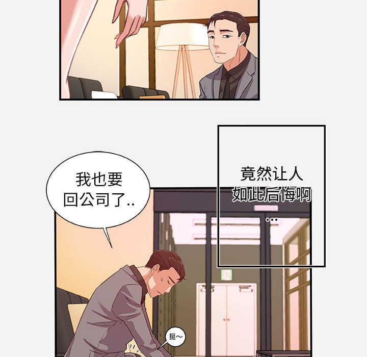 友達以上 第1章 第76页