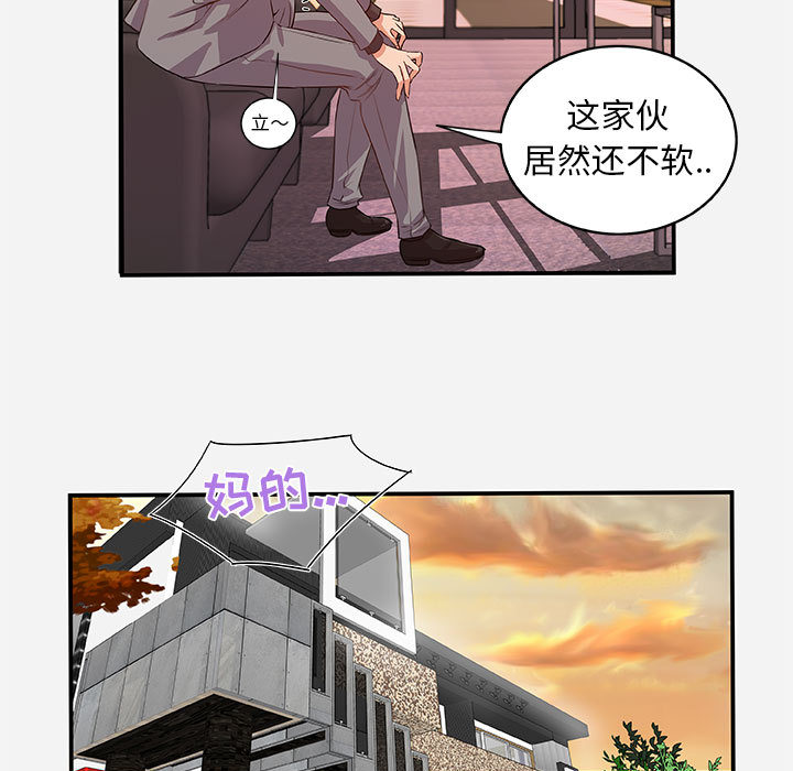 友達以上 第1章 第77页